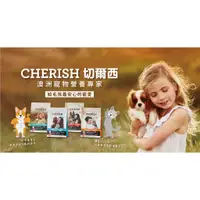 在飛比找蝦皮購物優惠-CHERISH 切爾西 犬貓健康天然糧 雞肉+鮭魚 3 /8