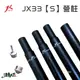 JX JX33S 6061 鋁合金營柱 管徑33mm