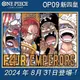 航海王 OPCG ONE PIECE 卡牌 第9彈 補充包 新四皇 OP-09 海賊王 日文版 TCG【預購8月31日】