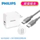 PHILIPS飛利浦 USB+Type-C 30W PD充電器 DLP5320C