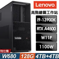 在飛比找ETMall東森購物網優惠-Lenovo P3 (i9-13900K/128G DDR5