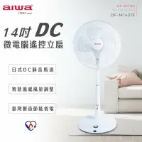 在飛比找Yahoo!奇摩拍賣優惠-【家電購】AIWA 愛華 _ DC微電腦遙控立扇 / 14吋