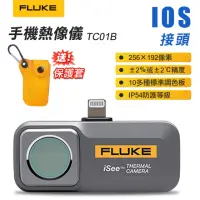 在飛比找momo購物網優惠-【FLUKE】IOS 手機專用熱影像鏡頭 TC01B 台灣代