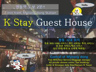 K仕德旅館 - 明洞1K Stay Guest House Myeongdong 1st