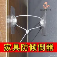 在飛比找蝦皮購物優惠-#防傾倒固定器«電視防倒器» 傢俱防倒固定器防倒器家居架子 