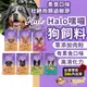 奴才進貢吧(9折/2包再折100/送潔牙骨)Halo 嘿囉 Halo嘿囉 狗飼料 狗狗飼料 無穀飼料 Halo嘿囉狗飼料