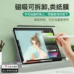 【平板類紙膜】【防刮防滑】二合一IPAD磁吸類紙膜磁性可拆卸手寫膜平板膜2022繪畫肯特紙學習