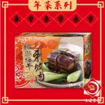 味達-【冷凍】800G／年菜系列／紹興梅干東坡肉 ／入口即化／東坡肉／三層肉／紹興／梅乾／普渡拜拜供品／冷凍食品