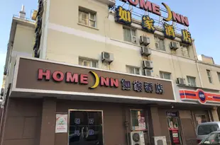 如家酒店(青島台東商業區海信立交橋桑梓路店)Home Inn (Qingdao Taidong Business District Hisense Overpass Sangzi Road)