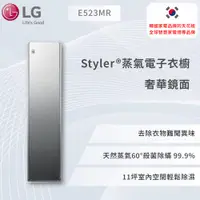 在飛比找泰浦樂專業淨水器網站優惠-【LG】Styler®蒸氣電子衣櫥 - 奢華鏡面E523MR