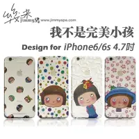 在飛比找蝦皮商城優惠-幾米 我不是完美小孩  iPhone6/6s 4.7吋 透明