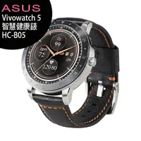 在飛比找樂天市場購物網優惠-ASUS 華碩 Vivowatch 5 智慧健康錶 HC-B