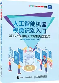 在飛比找三民網路書店優惠-人工智能機器視覺識別入門（簡體書）