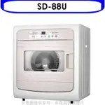 全館領券再折★SANLUX台灣三洋【SD-88U】7.5公斤電子式乾衣機