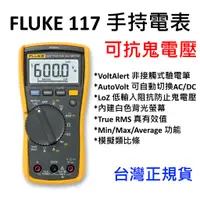 在飛比找蝦皮購物優惠-[全新] FLUKE 117 萬用錶 / 台灣販售版本 / 