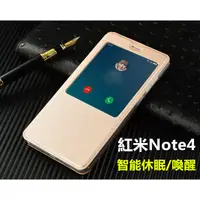 在飛比找蝦皮購物優惠-紅米Note 4 / 紅米Note 4X 智能 休眠 開窗 