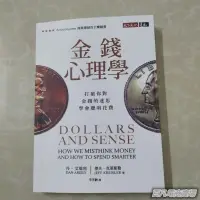 在飛比找蝦皮購物優惠-百凡臻選丹艾瑞利《金錢心理學:打破你對金錢的迷思,學會聰明花