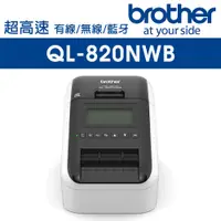 在飛比找PChome24h購物優惠-Brother QL-820NWB 超高速無線網路(Wi-F