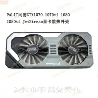 在飛比找蝦皮購物優惠-散熱風扇⚡同德/銘瑄 GTX1070 1070ti 1080