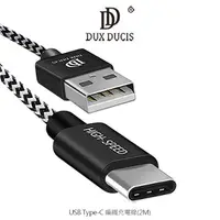 在飛比找PChome24h購物優惠-DUX DUCIS USB Type-C 編織充電線(2M)