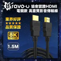 在飛比找momo購物網優惠-【Bravo-u】協會認證HDMI2.1版8K高清畫質影音傳