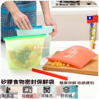 在飛比找蝦皮購物優惠-🎉現貨商品💕台灣賣家🎉 矽膠保鮮密封袋 食品收納袋 食品級矽