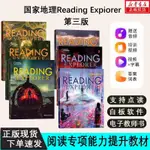 首單福利🦋國家地理 READING EXPLORER RE/REX新版第三版 中學閱讀 F12345級