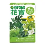 【一畝禾】現貨 花寶一號 水耕植物肥料 速效肥 室內植物保養 50G 肥料 植物肥料 室內植物 觀葉植物 水耕植物