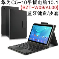在飛比找樂天市場購物網優惠-華為C5 10保護套藍牙鍵盤10.1英寸電腦BZT-W09 