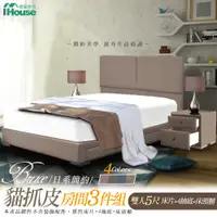 在飛比找蝦皮商城優惠-IHouse-布魯思 簡約貓抓皮房間3件組(床頭+4抽底+床