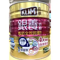 在飛比找蝦皮購物優惠-🥛🥛好市多代購 KLIM 金克寧銀養高鈣全效奶粉1.9公斤