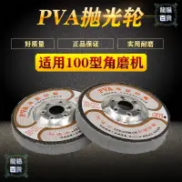 在飛比找樂天市場購物網優惠-PVA海綿拋光片玻璃大理石材砥石4寸角磨機打磨片砂輪1001