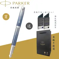 在飛比找蝦皮商城優惠-【PARKER】派克 新IM 最終前線系列 極地探索 F尖 