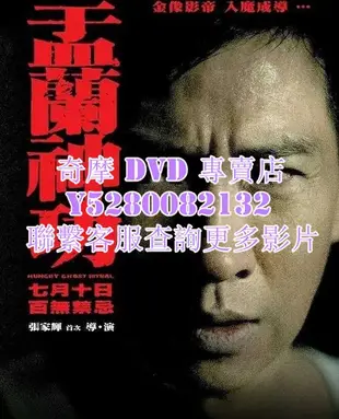 DVD 影片 專賣 電影 盂蘭神功 2014年