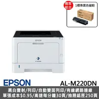 在飛比找momo購物網優惠-【EPSON】搭1標準容量黑色碳粉★A4黑白商用雷射網路印表