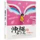 沖繩親子遊一本就GO：大手牽小手，新手也能自助遊沖繩的食玩育樂全攻略(2019年全新增訂版)