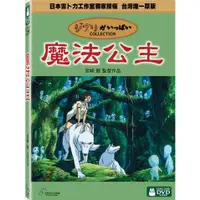 在飛比找蝦皮購物優惠-合友唱片 魔法公主 宮崎駿監督作品 吉卜力工作室 DVD