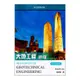 大地工程原理(Das: Principles of Geotechnical Engineering 10/E)(SI Edition)