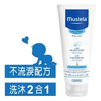 在飛比找蝦皮商城優惠-慕之恬廊 Mustela 慕之幼倆相依雙潔乳 200ml