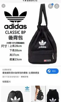 在飛比找旋轉拍賣優惠-Adidas束口包