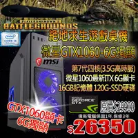 在飛比找蝦皮購物優惠-☆絕地求生 GTX1060 6G顯示卡 SSD飆速 I3 I