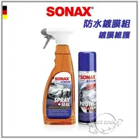 在飛比找蝦皮購物優惠-舒亮SONAX 德國進口 極致防水鍍膜-750ML+金剛鍍膜