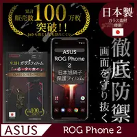 在飛比找PChome24h購物優惠-【INGENI徹底防禦】ASUS ROG PHONE 2 Z