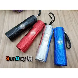 [SunDay購]驗鈔燈 UV水晶滴膠 硬化紫外線燈 LED紫外線手電筒