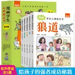 狼道全5本漫畫學生心理勵志書給孩子的強者成功秘籍培養強大內心書籍正品下殺【竹語書屋】