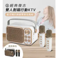 在飛比找蝦皮購物優惠-【現貨】aibo 復古便攜 行動KTV 雙麥克風 無線藍牙喇