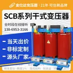 SCB10 SCB13 SCB14電力變壓器800 1000KVA高壓三相干式電力變壓器【北歐居家生活】