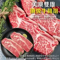 在飛比找PChome24h購物優惠-【海肉管家】金鑽級澳洲M9+和牛牛排x2(+美國安格斯帶骨牛