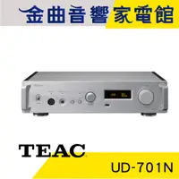 在飛比找蝦皮商城優惠-TEAC UD-701N 銀色 USB DAC 網路串流 前