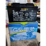 GS電池 GT7B-BS 噴射 RSZ 100 城市鐵人 BWS FI 125 新勁戰125 酷龍QUANNON 150